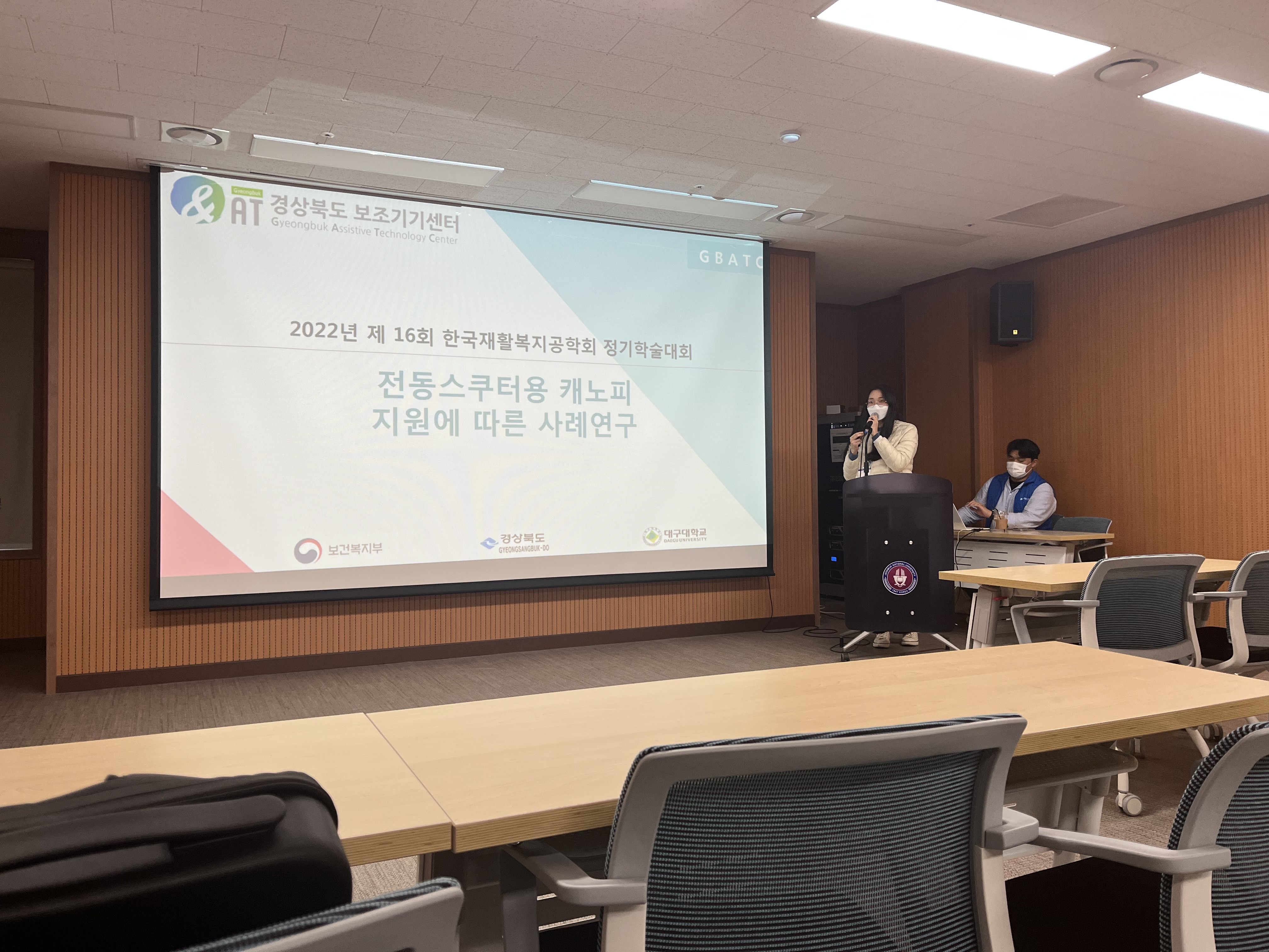 제16회 한국재활복지공학회 정기학술대회 참여 