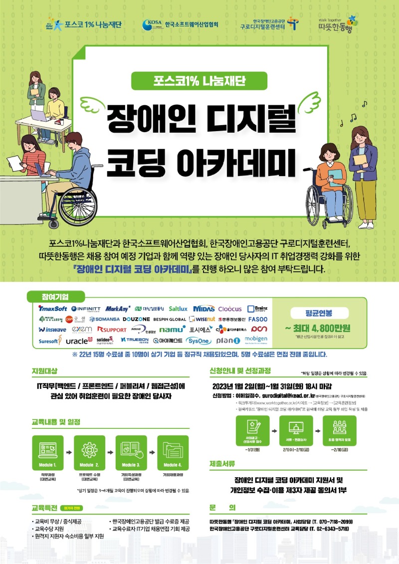 [따뜻한동행] 장애인디지털아카데미 모집 홍보용 포스터 (1)_2.jpg