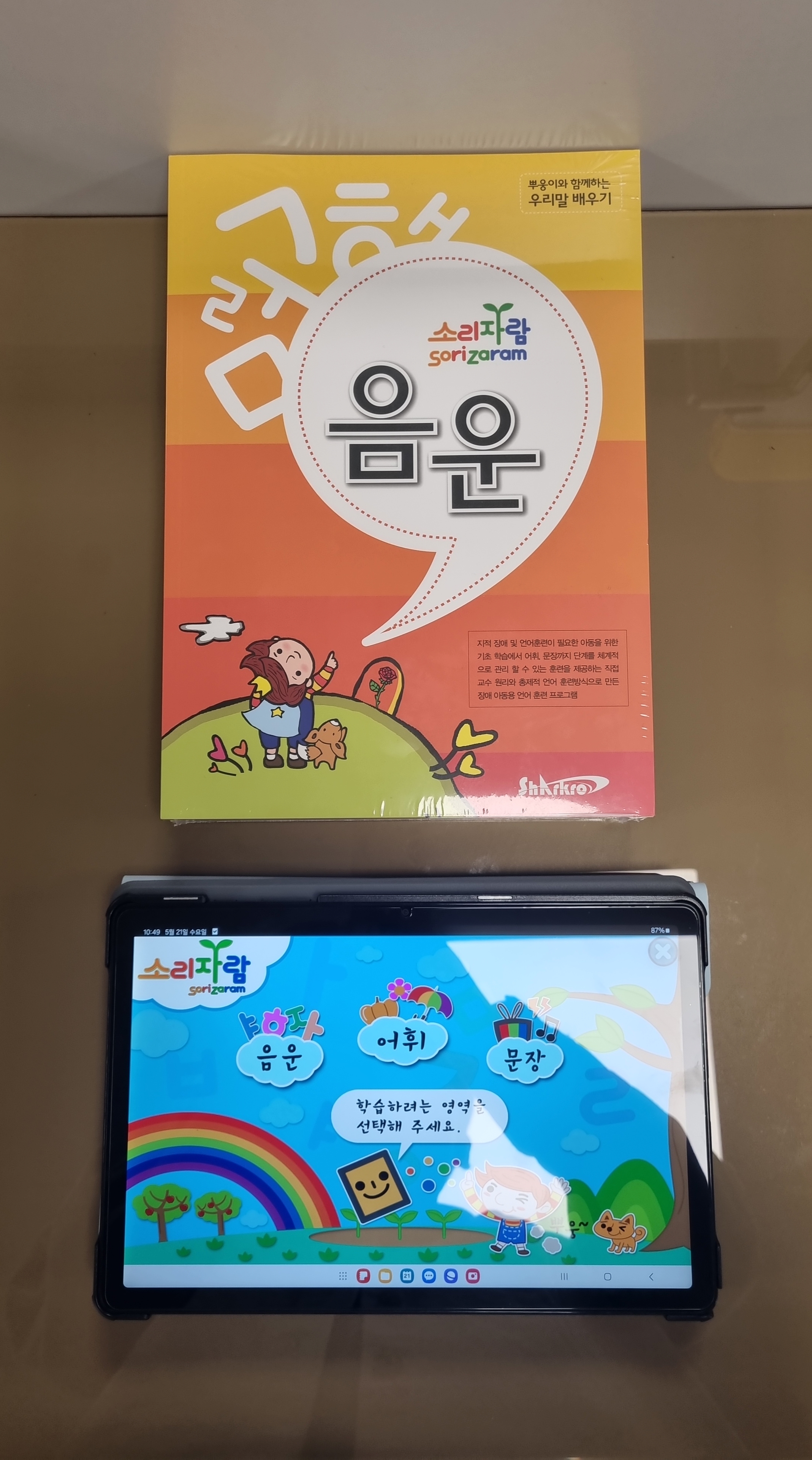 소리자람 for Pad 