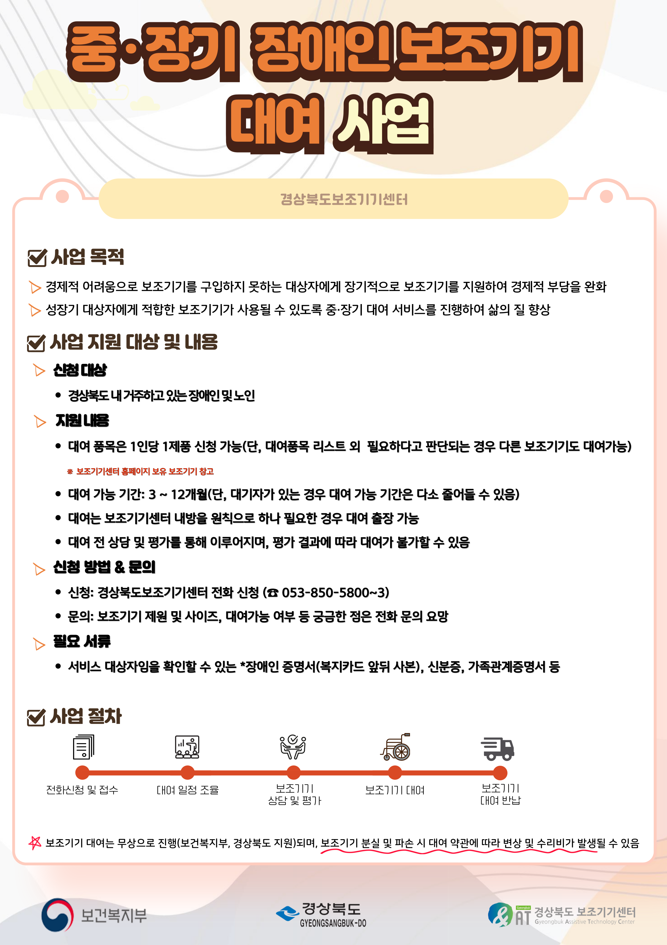 [특성화 사업] 중장기 장애인보조기기 대여사업