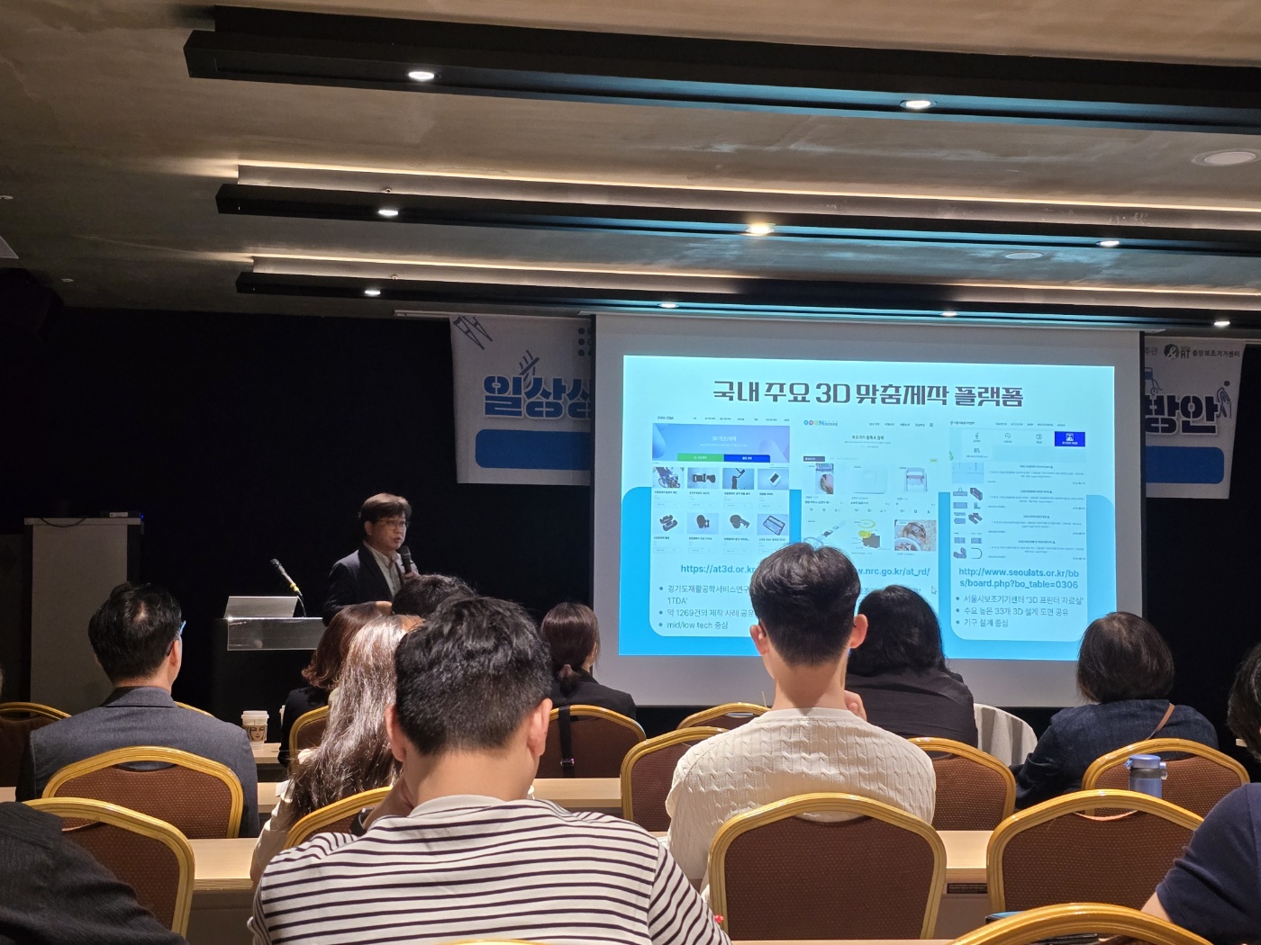 2025년 보조기기 세미나 발표 및 참석