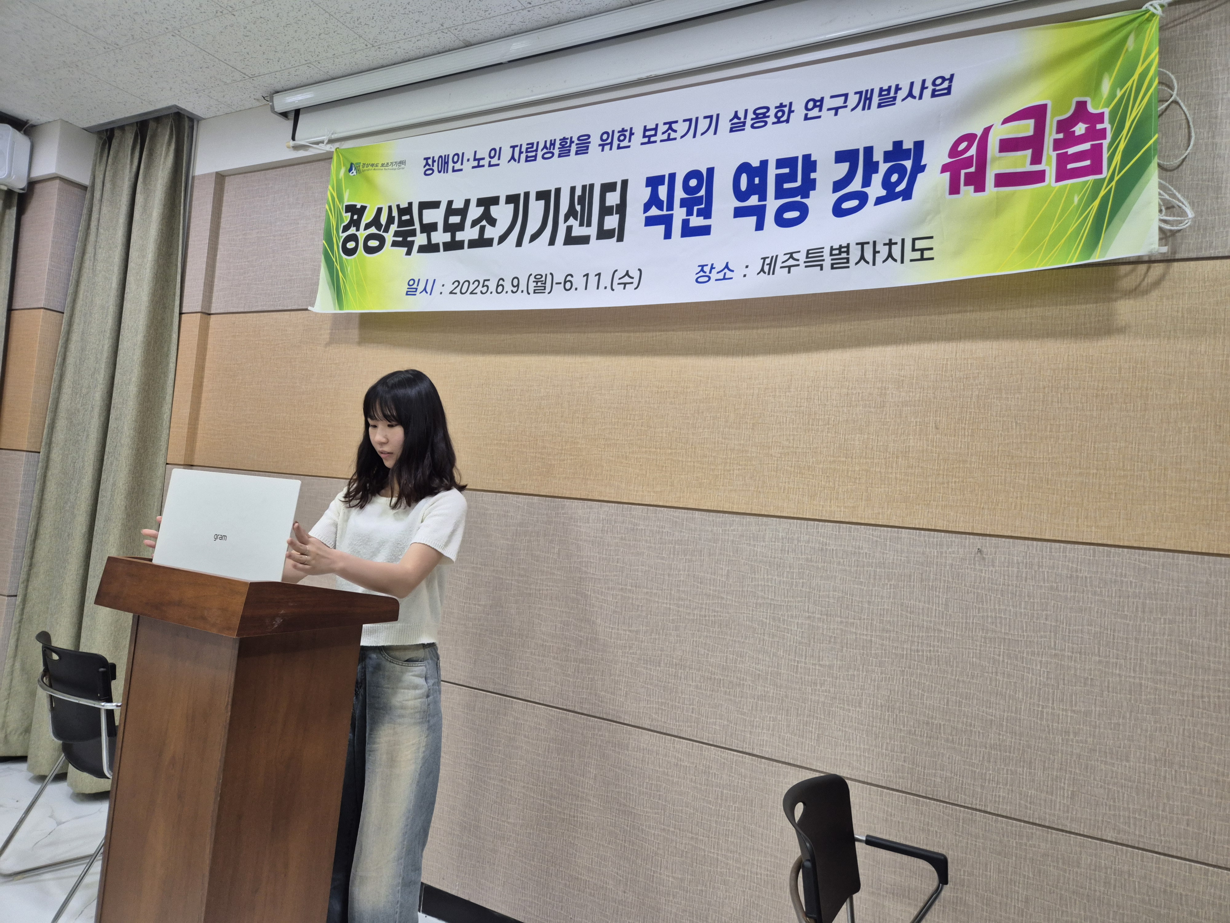 2025 R&SD 연구사업 제주도 워크숍 