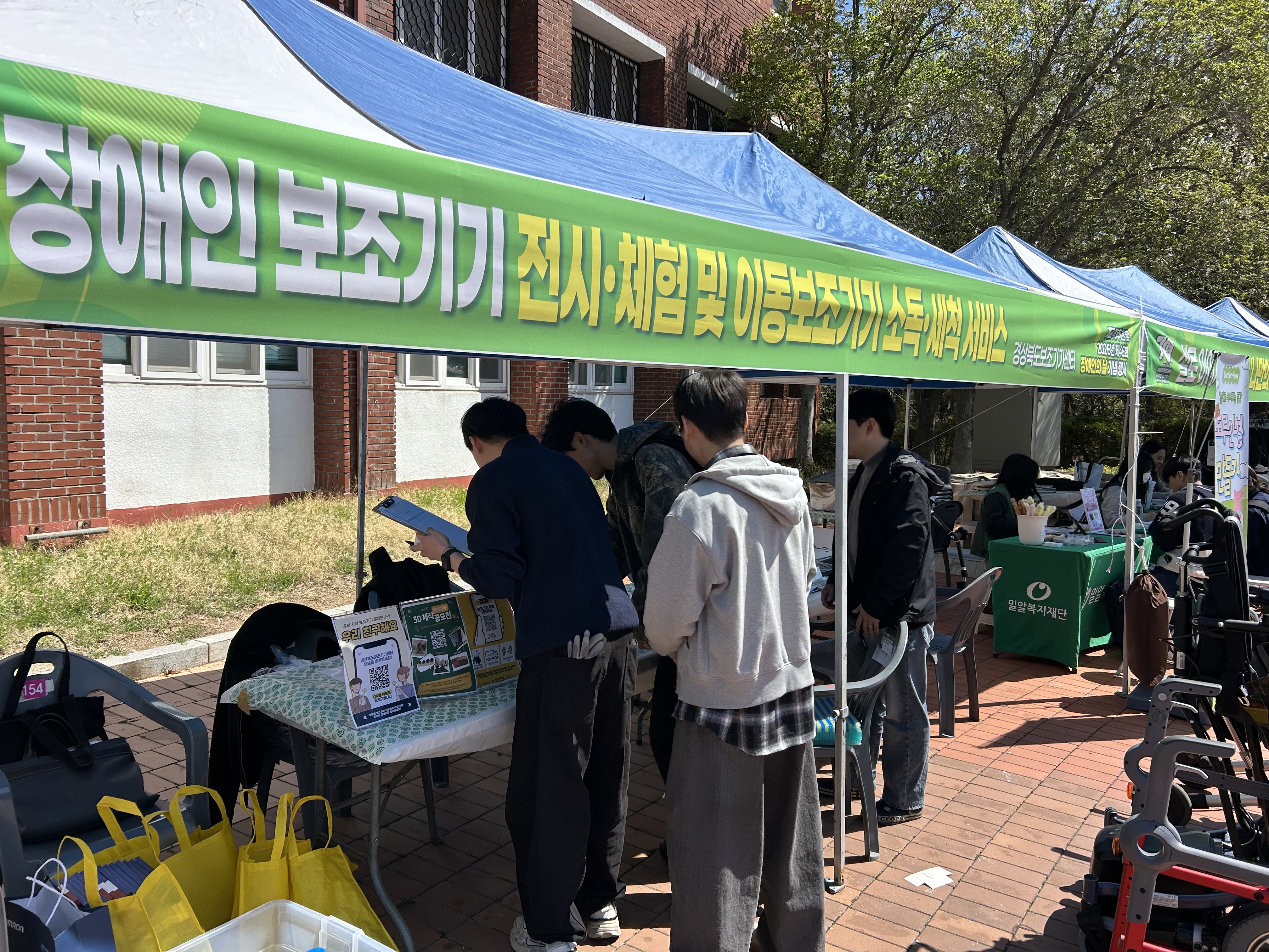 2026년 대구대학교 개교70주년 장애인의 날 기념행사 참여
