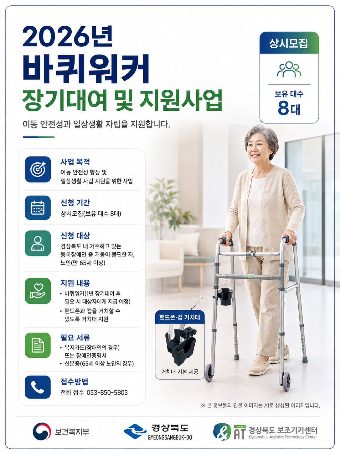 [접수중]2026년 바퀴워커 장기대여 및 지원사업