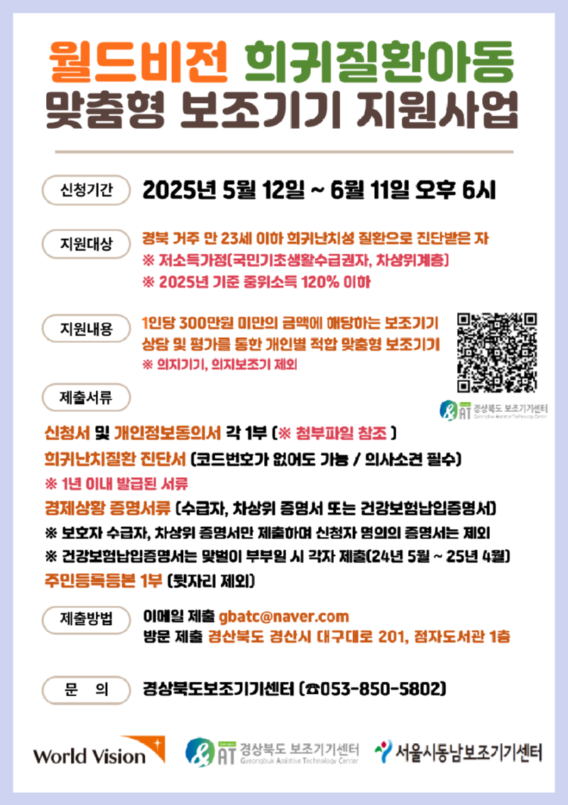 2025 월드비전 포스터.png